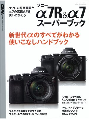 cover image of ソニー　α７Ｒ＆α７スーパーブック